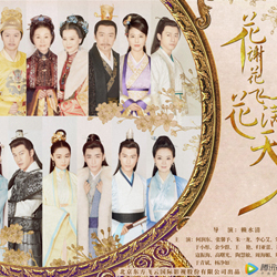 电视剧花谢花飞花满天分集剧情介绍1-6