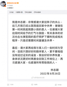 林志颖车祸后首发文 感谢大家关心 会再