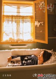 电影《妈妈！》中的女儿：奚美娟细腻演