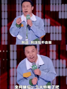 <b>徐志胜全网最后一个大帅哥 在吐槽自己方</b>