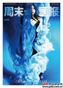 薛凯琪登《周末画报》十月刊封面 光影交