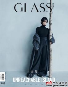 宋茜登《GLASS》十月刊双封面 极简舒适记