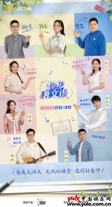 《超级语文课》三生石畔讲红楼，“对面