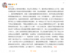 <b>杨迪再次回应 说明发文回应原因是出现了</b>